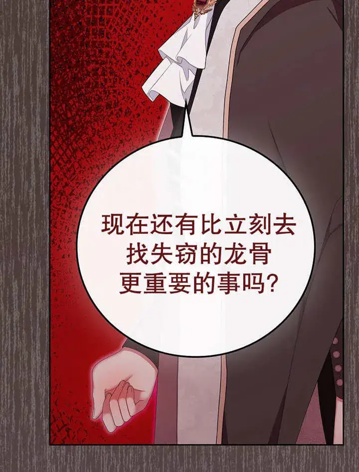 漫画《不得不成为恶女的理由》第15话第76张图