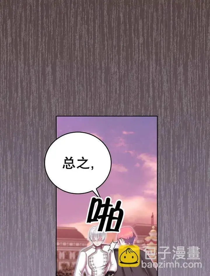 漫画《不得不成为恶女的理由》第15话第77张图