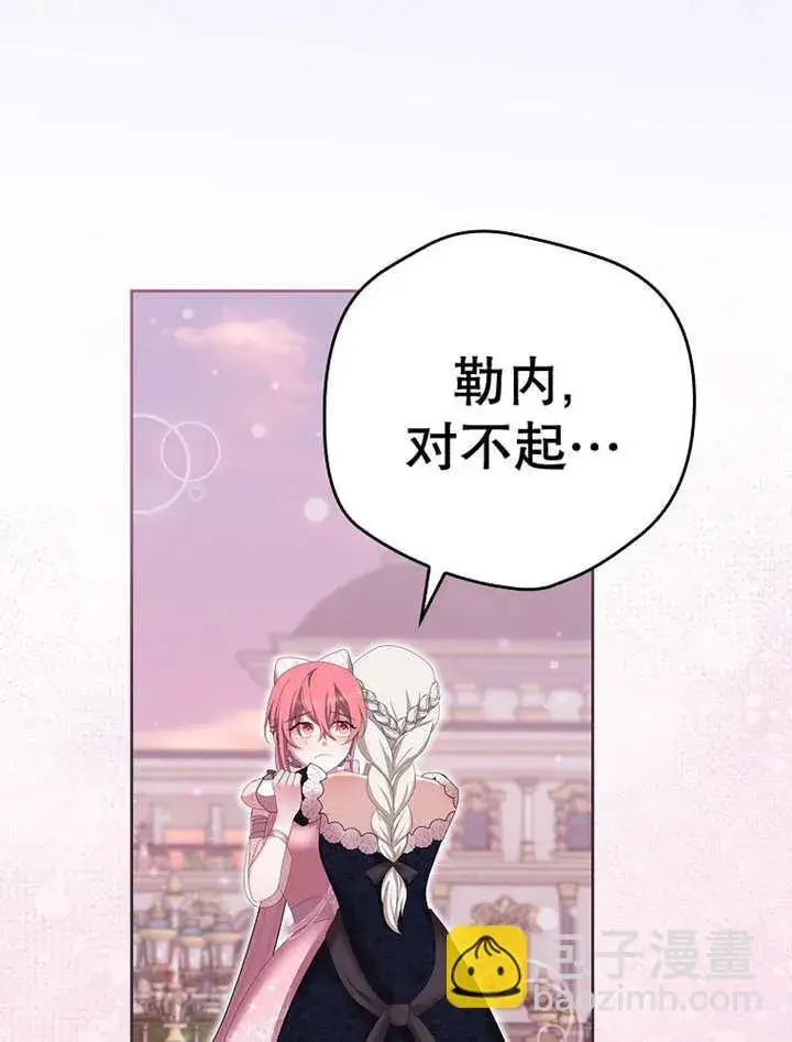漫画《不得不成为恶女的理由》第15话第80张图