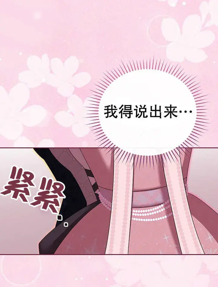 漫画《不得不成为恶女的理由》第15话第83张图