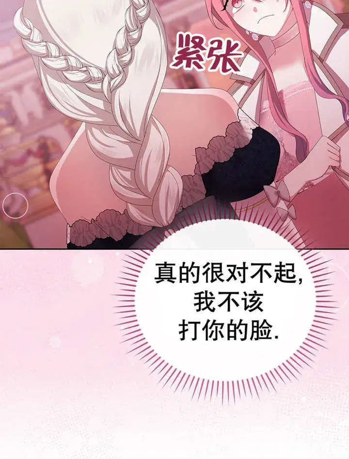 漫画《不得不成为恶女的理由》第15话第85张图
