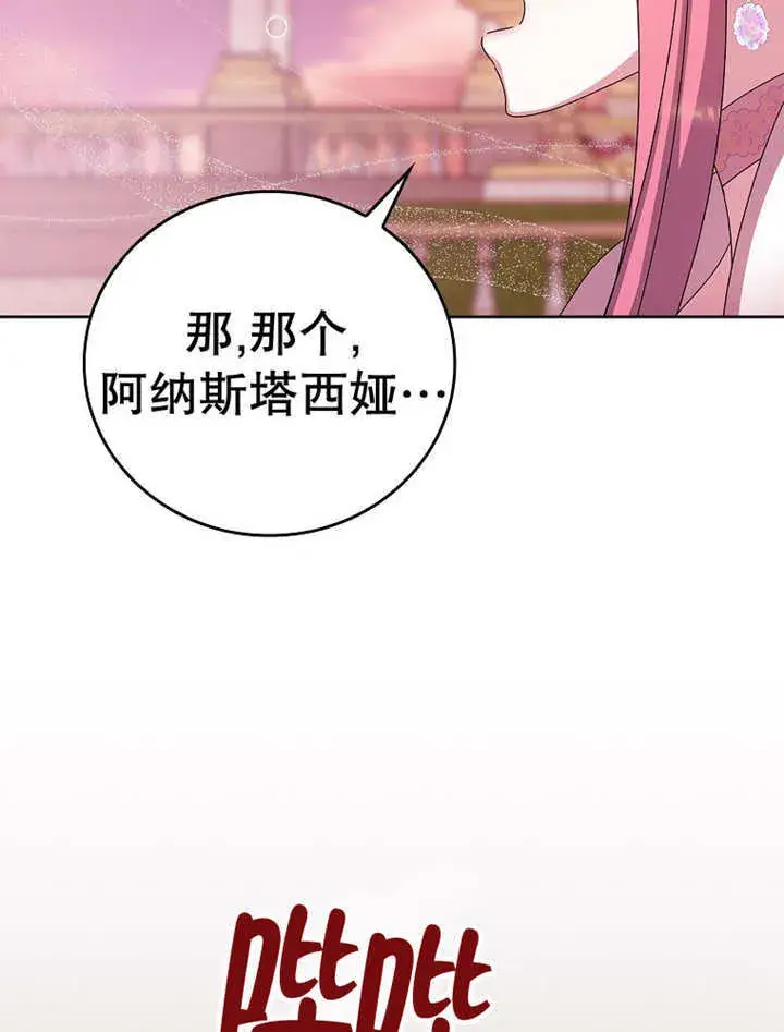 漫画《不得不成为恶女的理由》第15话第87张图