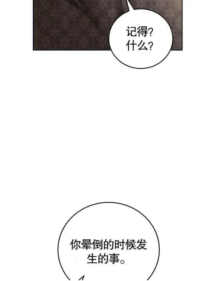 漫画《不得不成为恶女的理由》第16话第100张图