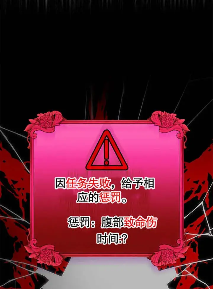 漫画《不得不成为恶女的理由》第16话第102张图