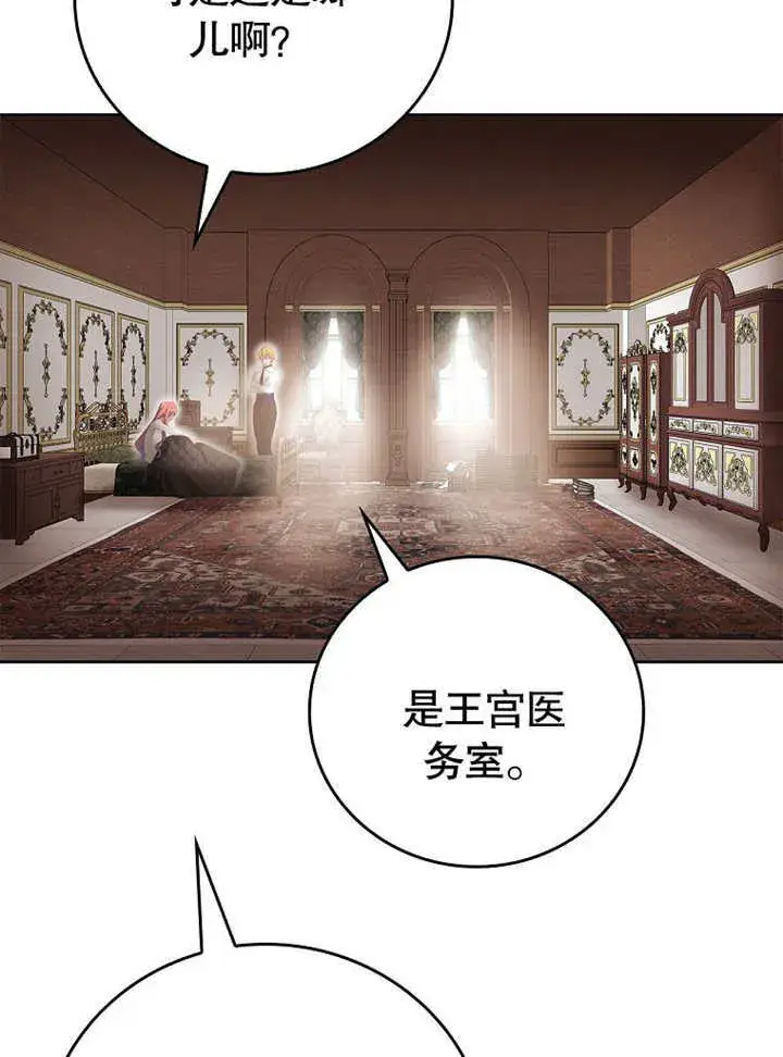漫画《不得不成为恶女的理由》第16话第106张图
