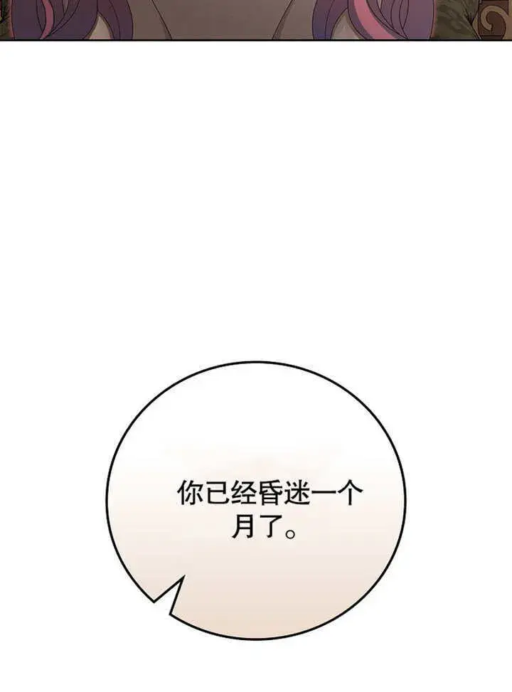 漫画《不得不成为恶女的理由》第16话第109张图