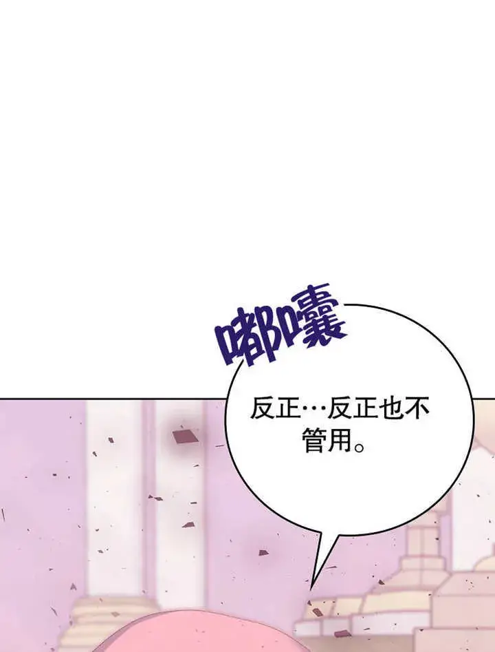 漫画《不得不成为恶女的理由》第16话第11张图