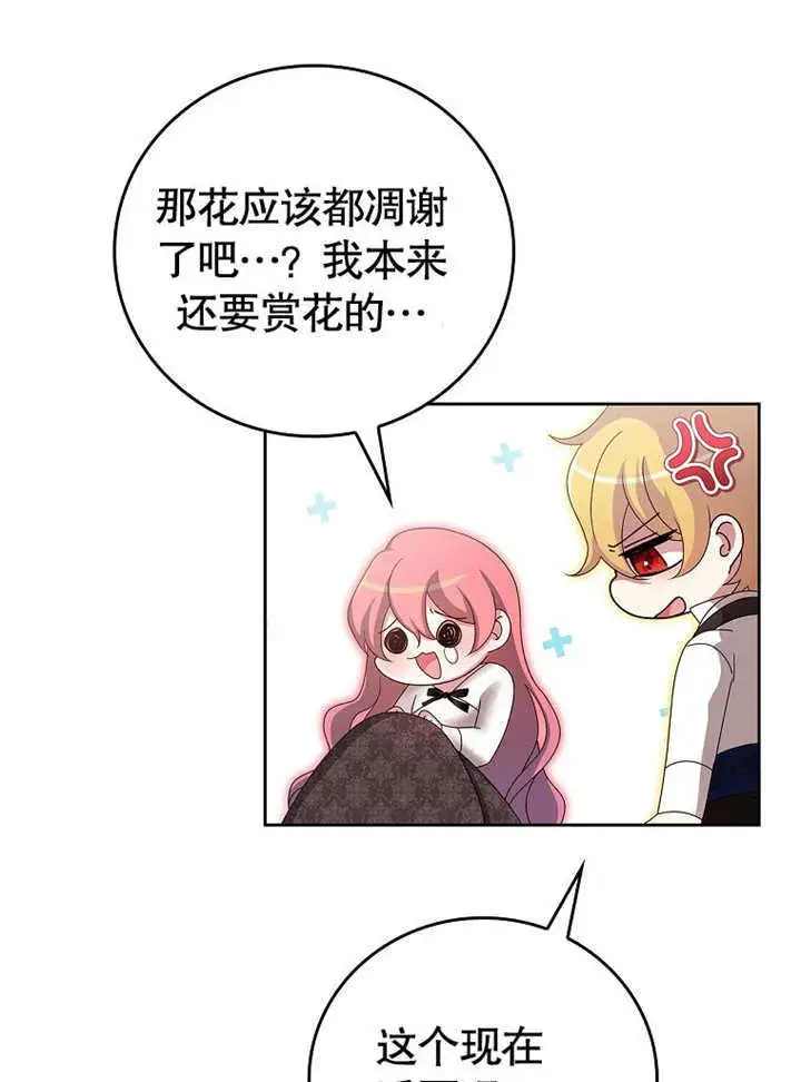 漫画《不得不成为恶女的理由》第16话第111张图