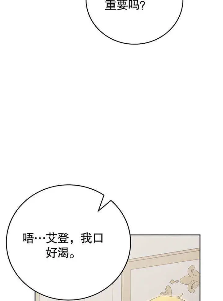 漫画《不得不成为恶女的理由》第16话第112张图