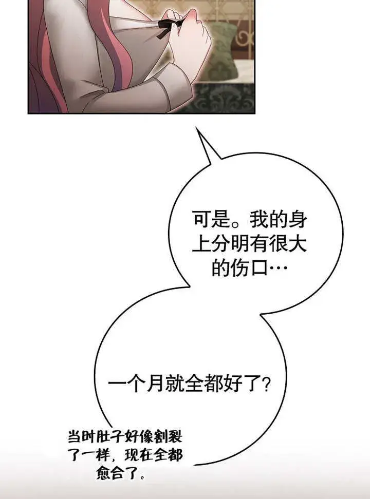 漫画《不得不成为恶女的理由》第16话第115张图