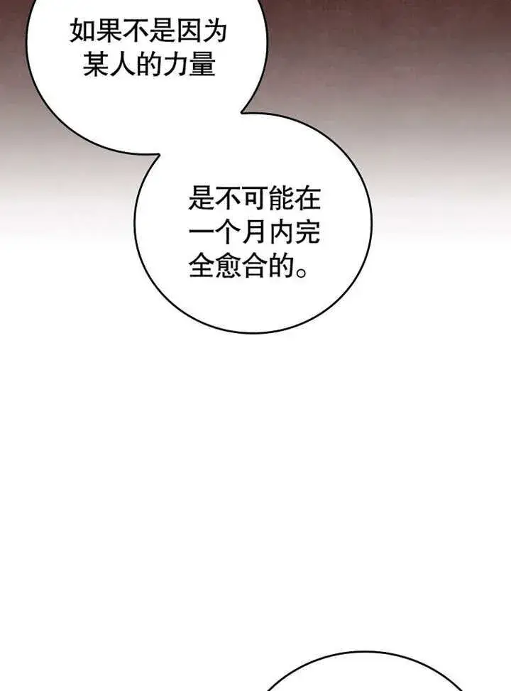 漫画《不得不成为恶女的理由》第16话第117张图