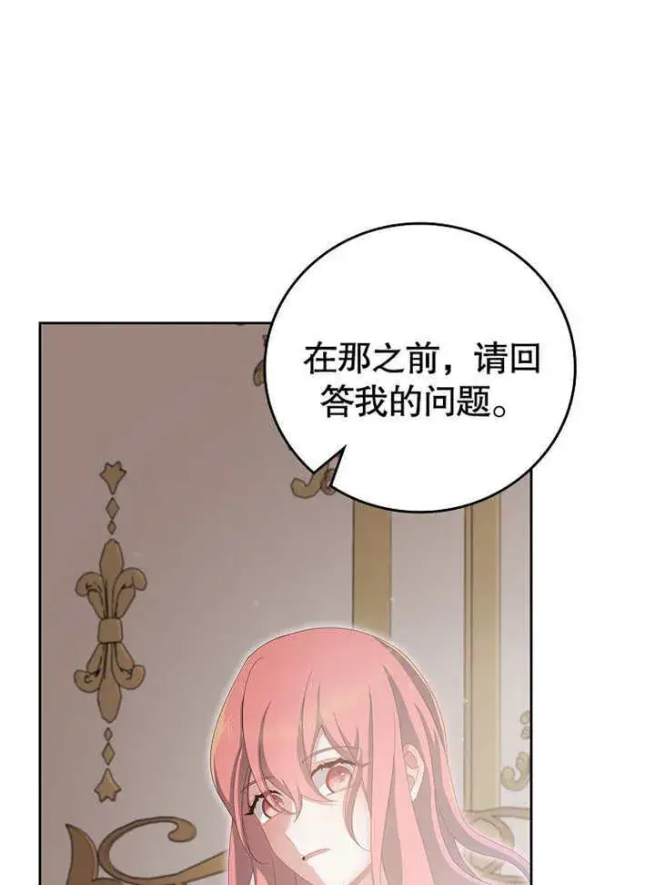 漫画《不得不成为恶女的理由》第16话第120张图