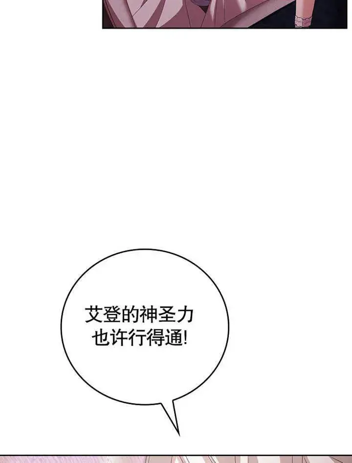 漫画《不得不成为恶女的理由》第16话第23张图