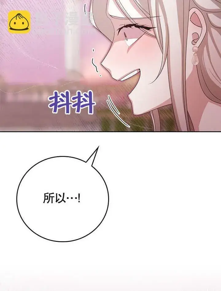 漫画《不得不成为恶女的理由》第16话第24张图