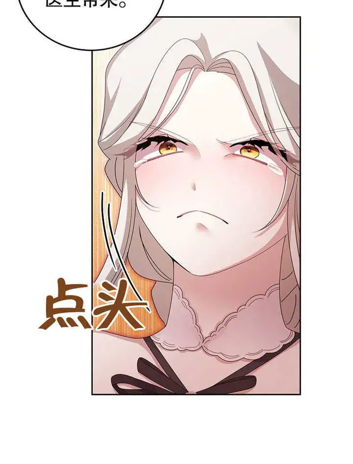漫画《不得不成为恶女的理由》第16话第41张图