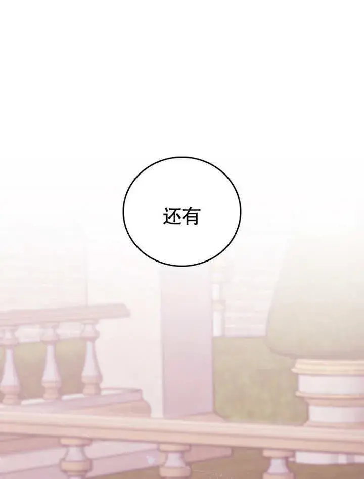 漫画《不得不成为恶女的理由》第16话第42张图