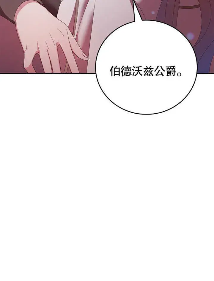漫画《不得不成为恶女的理由》第16话第44张图