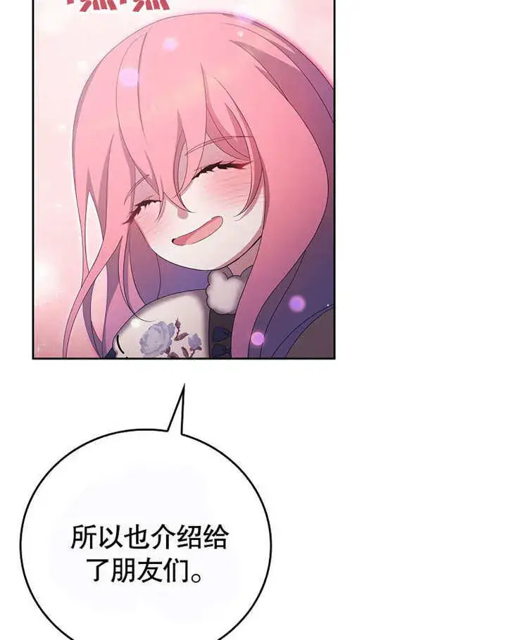 漫画《不得不成为恶女的理由》第16话第63张图