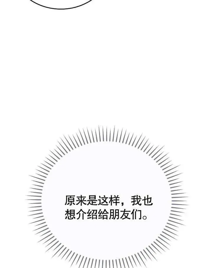 漫画《不得不成为恶女的理由》第16话第64张图