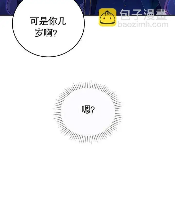 漫画《不得不成为恶女的理由》第16话第67张图