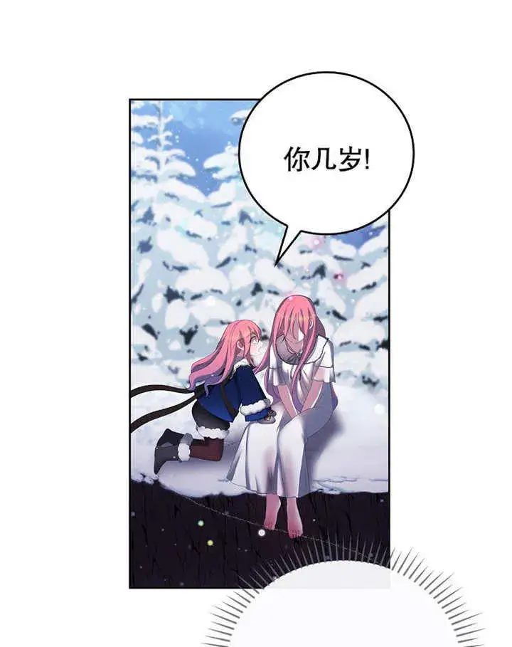 漫画《不得不成为恶女的理由》第16话第68张图