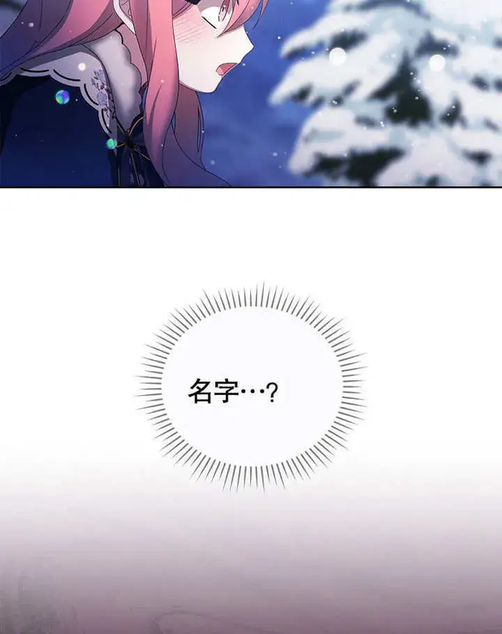 漫画《不得不成为恶女的理由》第16话第70张图