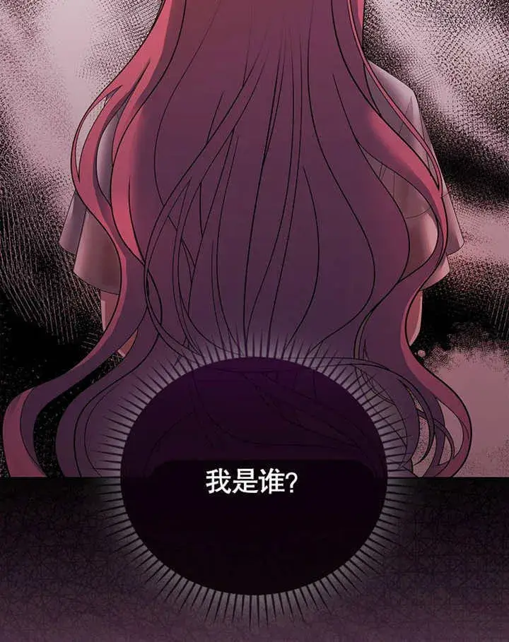 漫画《不得不成为恶女的理由》第16话第72张图