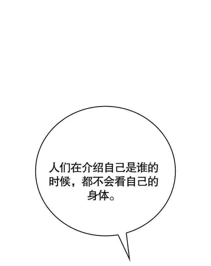 漫画《不得不成为恶女的理由》第16话第75张图