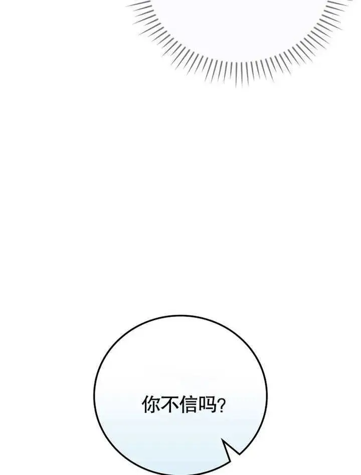 漫画《不得不成为恶女的理由》第16话第77张图