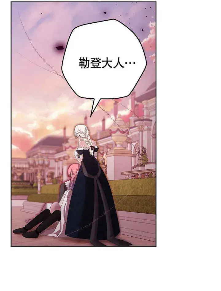 漫画《不得不成为恶女的理由》第16话第8张图