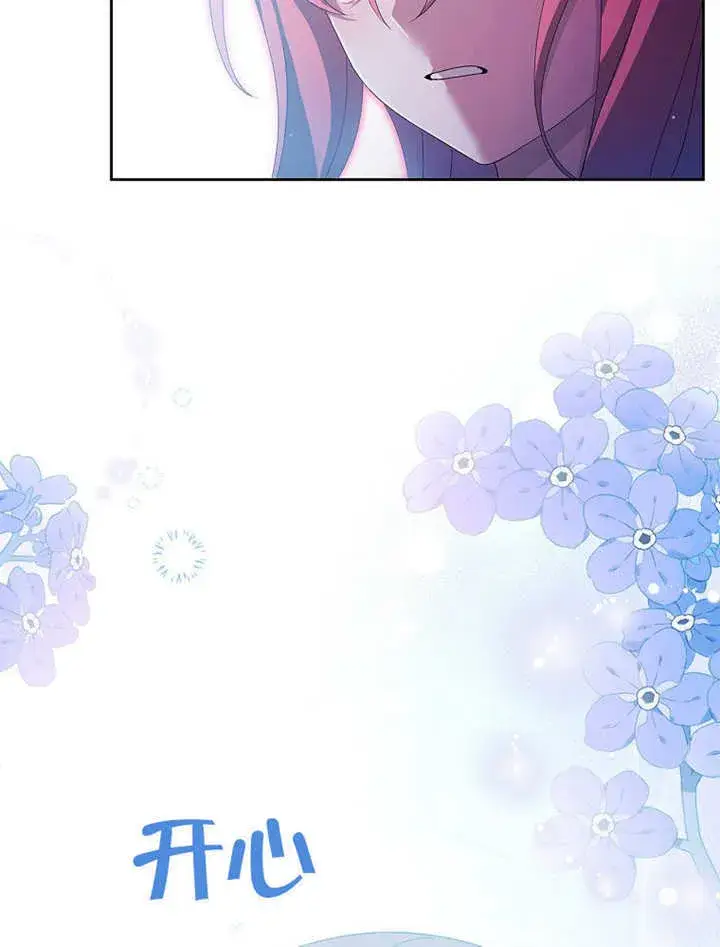 漫画《不得不成为恶女的理由》第16话第83张图
