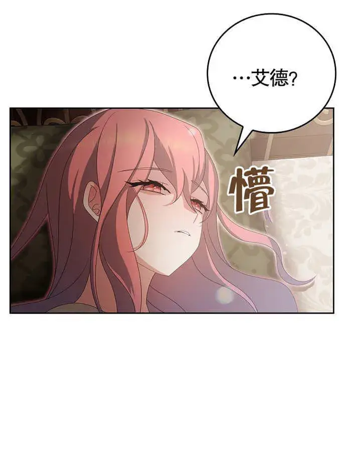 漫画《不得不成为恶女的理由》第16话第93张图
