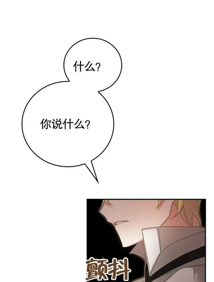 漫画《不得不成为恶女的理由》第16话第94张图