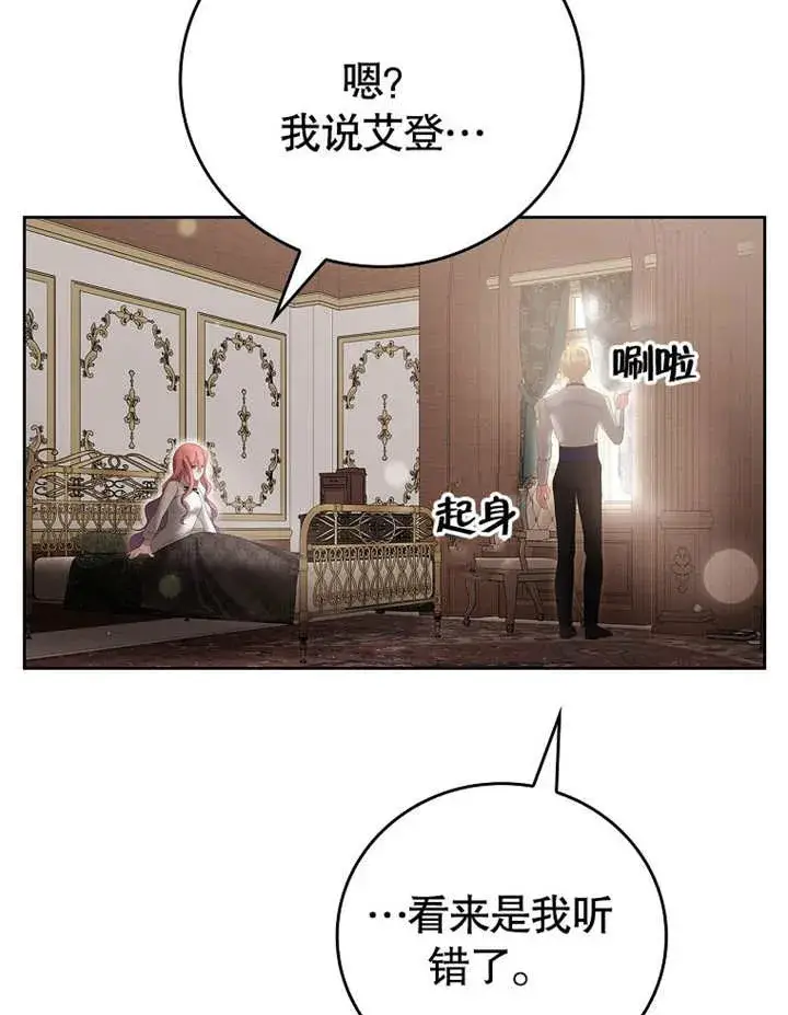 漫画《不得不成为恶女的理由》第16话第96张图