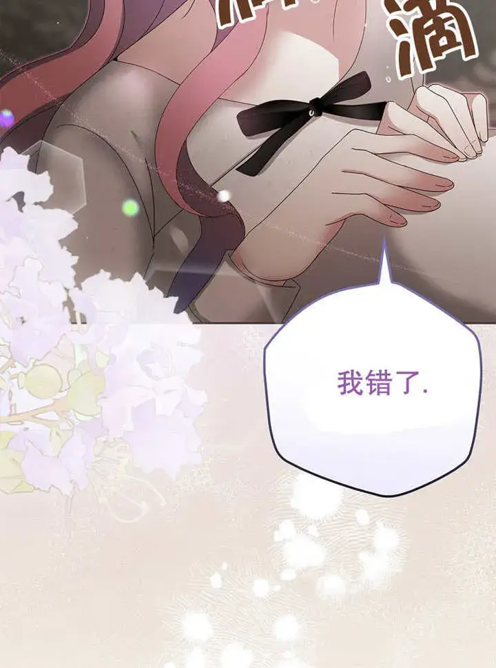 漫画《不得不成为恶女的理由》第17话第102张图