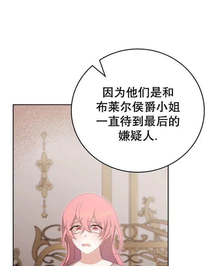 漫画《不得不成为恶女的理由》第17话第11张图