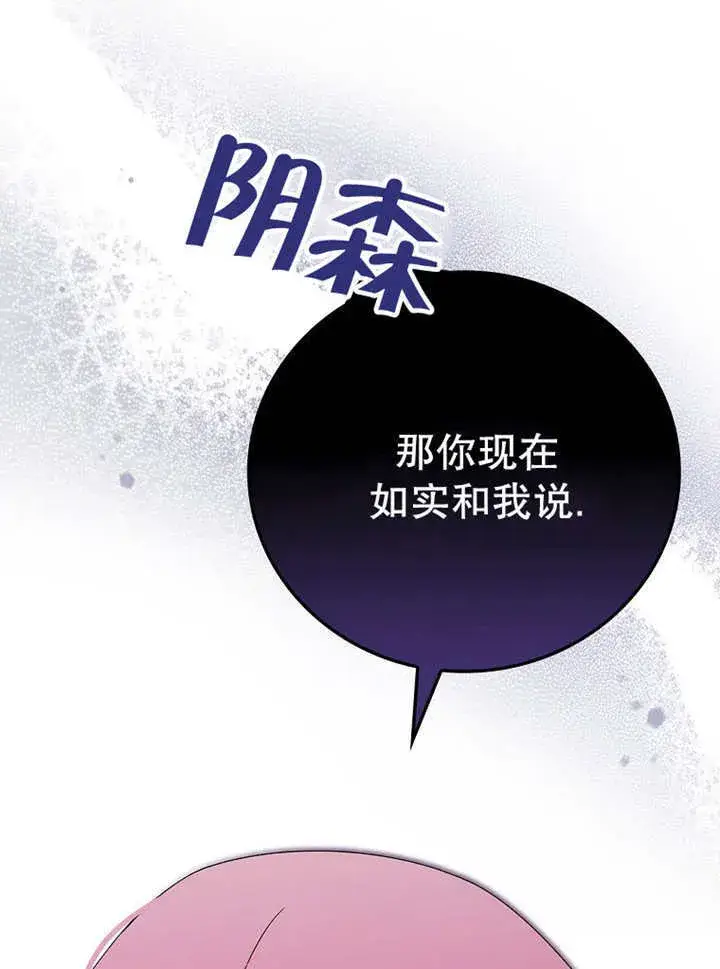 漫画《不得不成为恶女的理由》第17话第118张图