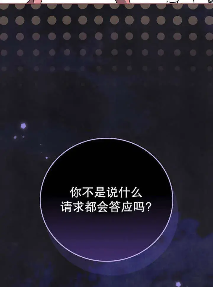 漫画《不得不成为恶女的理由》第17话第123张图