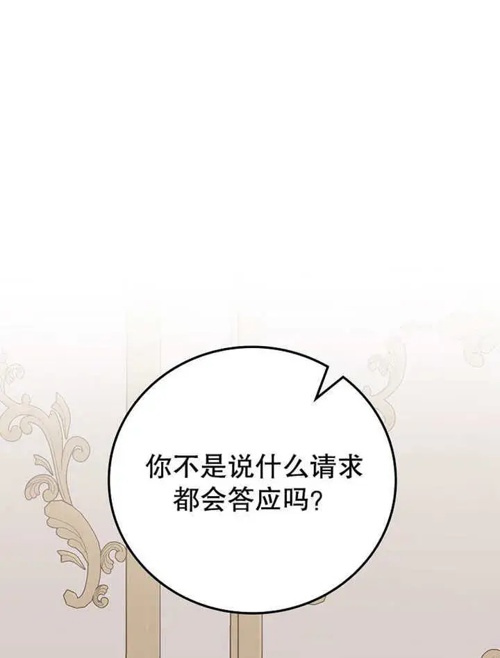 漫画《不得不成为恶女的理由》第17话第126张图