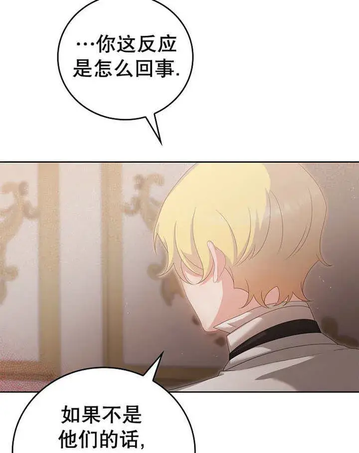 漫画《不得不成为恶女的理由》第17话第13张图