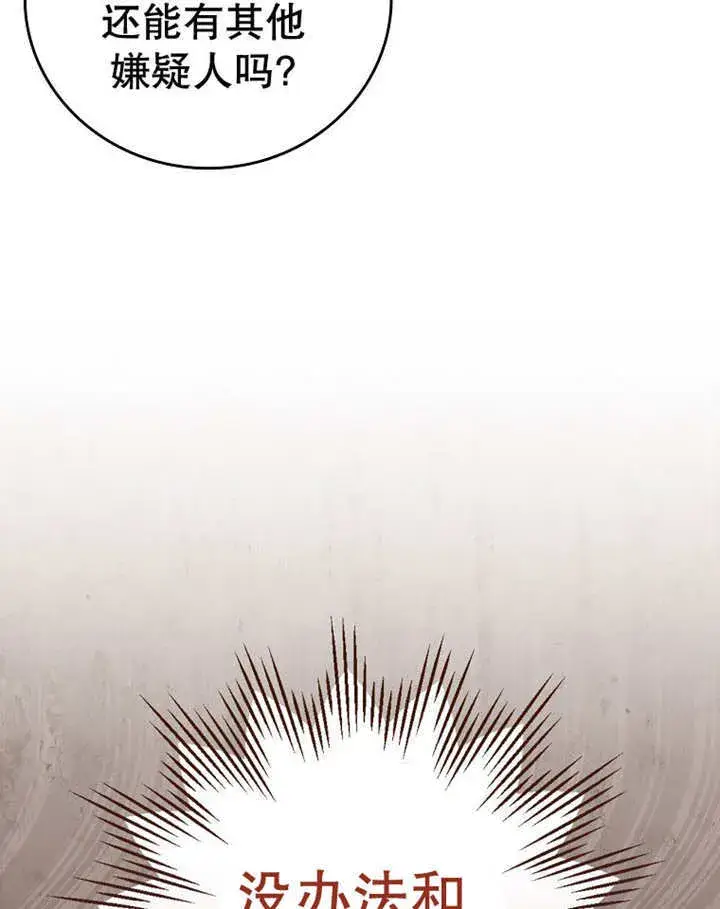 漫画《不得不成为恶女的理由》第17话第14张图
