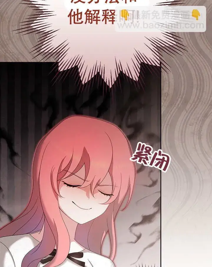 漫画《不得不成为恶女的理由》第17话第15张图