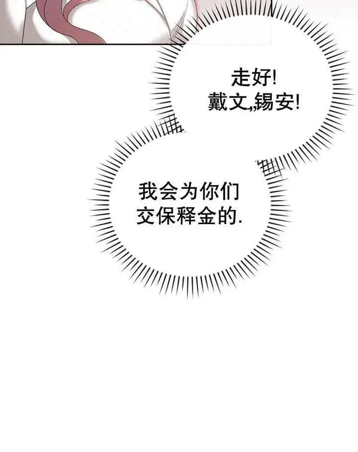 漫画《不得不成为恶女的理由》第17话第16张图