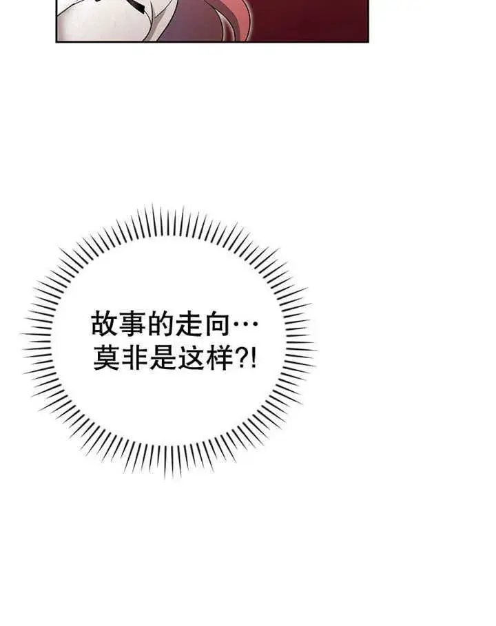 漫画《不得不成为恶女的理由》第17话第20张图