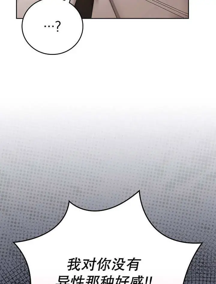 漫画《不得不成为恶女的理由》第17话第26张图