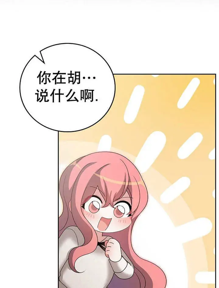 漫画《不得不成为恶女的理由》第17话第29张图