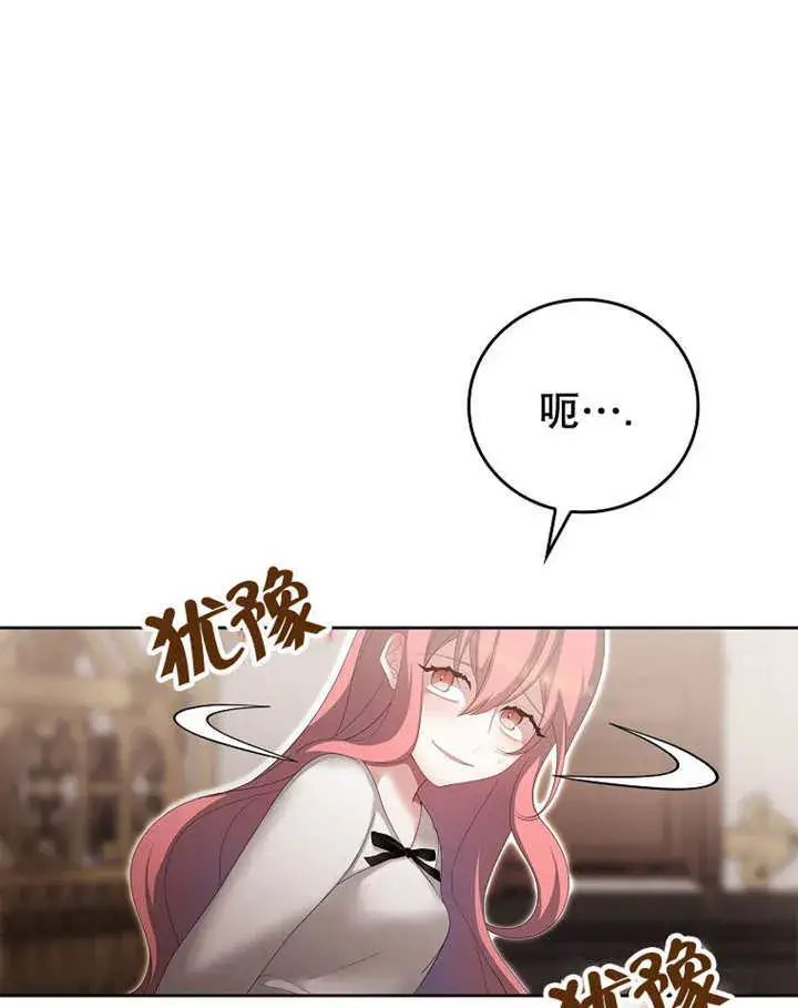 漫画《不得不成为恶女的理由》第17话第3张图