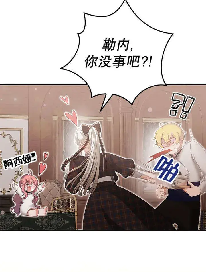 漫画《不得不成为恶女的理由》第17话第34张图
