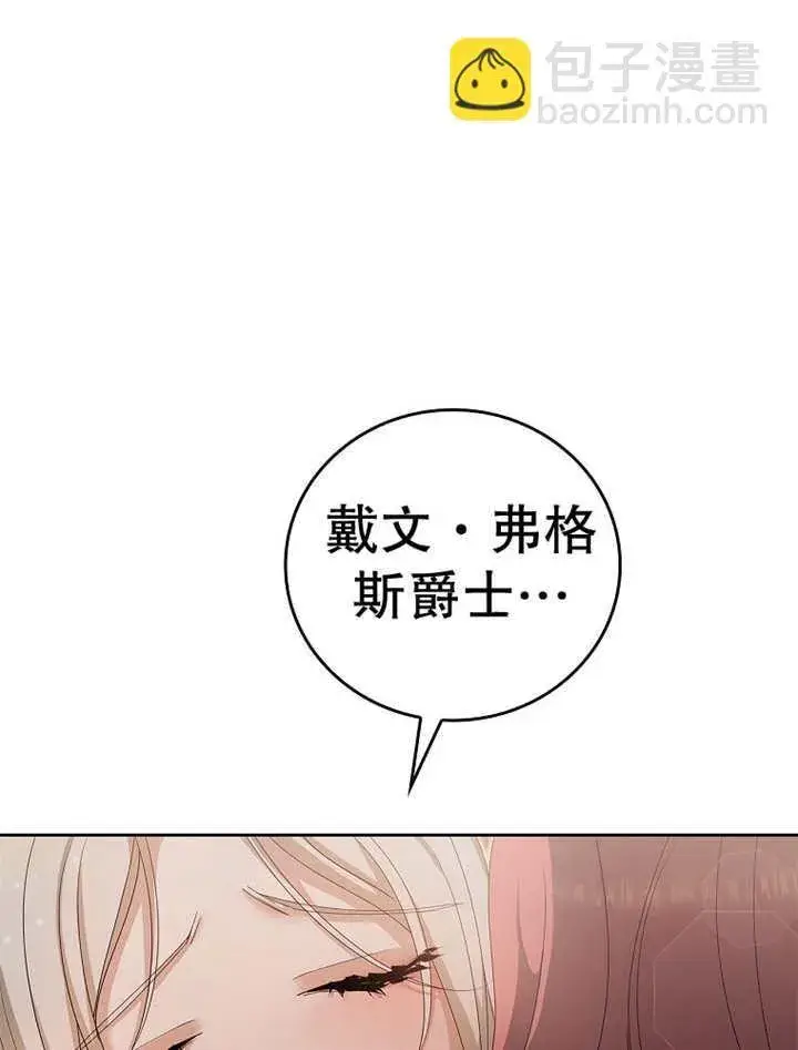漫画《不得不成为恶女的理由》第17话第38张图
