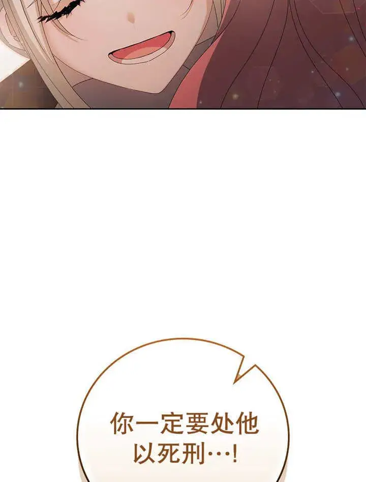 漫画《不得不成为恶女的理由》第17话第39张图